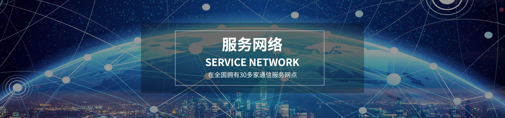 ��ȫ������30���ͨ�ŷ���(w��)�W(w��ng)�c